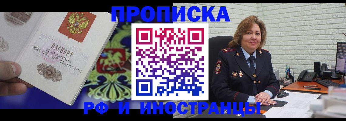 прописка ребенка в Горячем Ключе