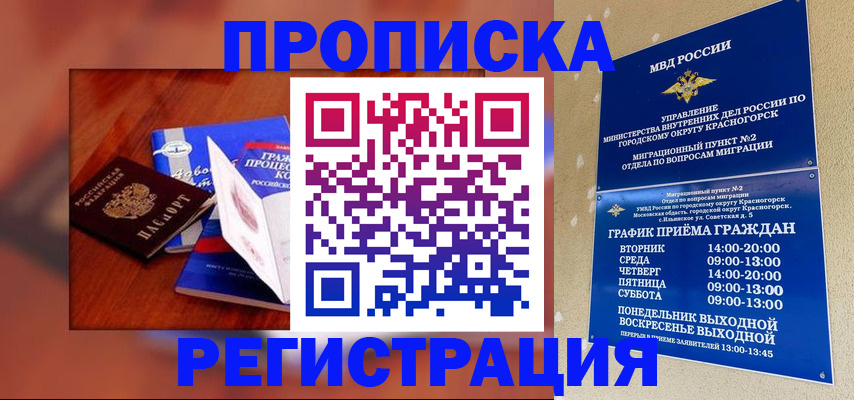 временная регистрация для школы в Горячем Ключе