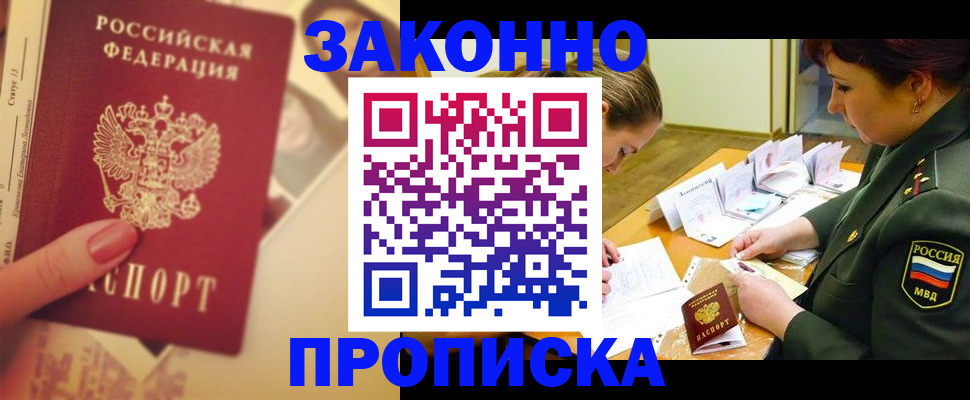 прописка для работы в Горячем Ключе