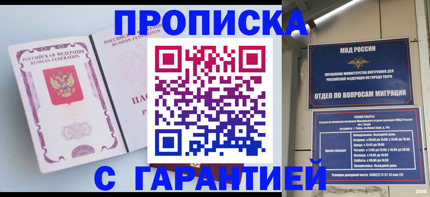 временная регистрация надежно в Горячем Ключе