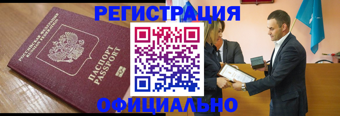 прописка для работы в Горячем Ключе