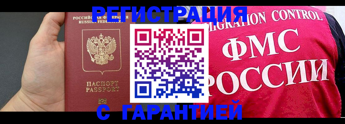 временная регистрация 2025 в Горячем Ключе