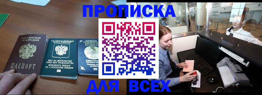 прописка для военкомата в Горячем Ключе