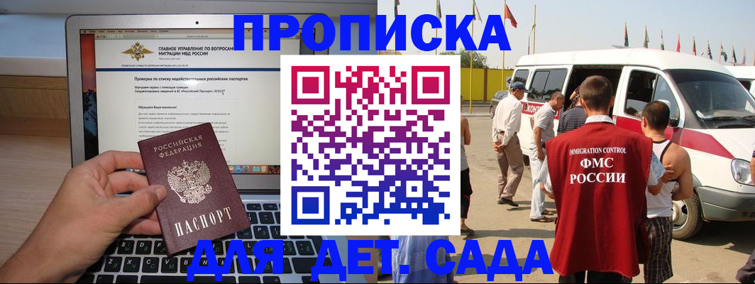 временная регистрация для всех в Горячем Ключе