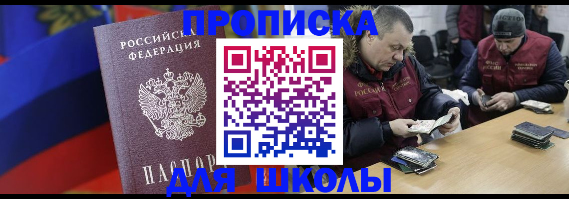 прописка ребенка в Горячем Ключе